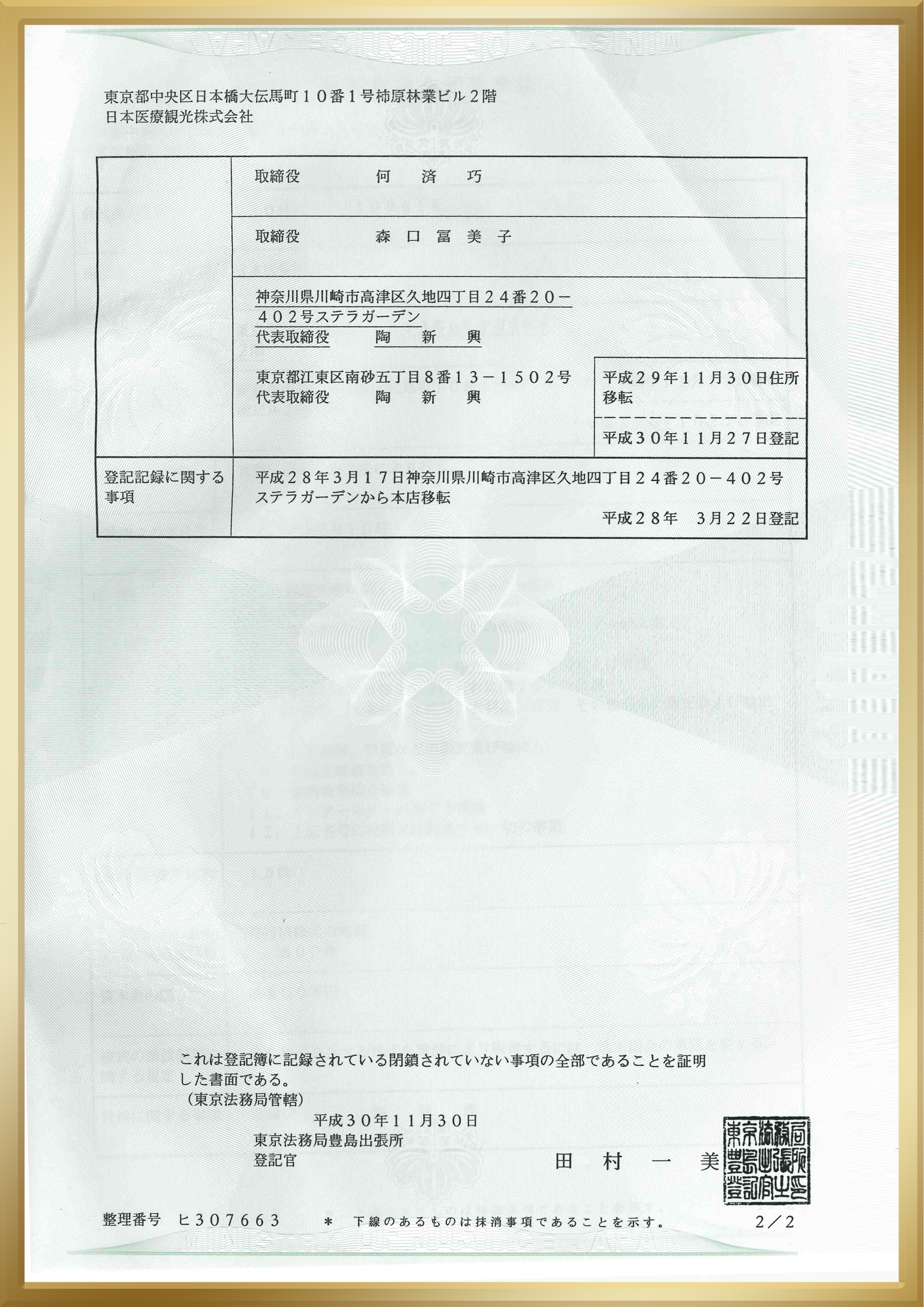 倒数第六：日本营业执照-2.jpg